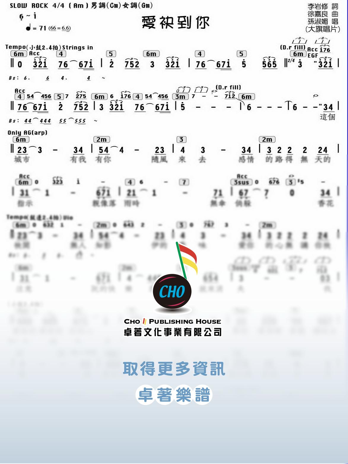 愛袂到你